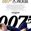 007：大破天幕杀机（普通话）