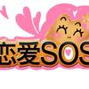 恋爱SOS第一季